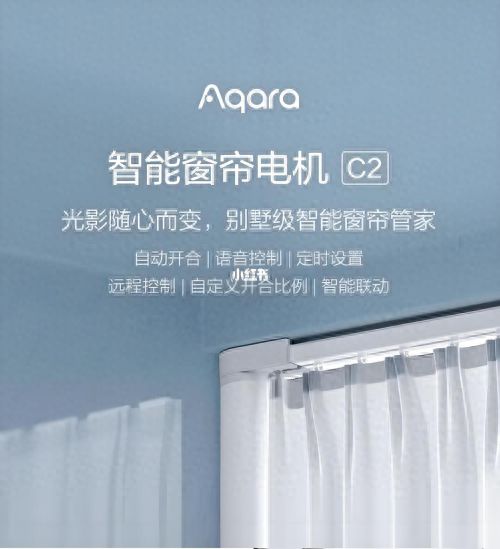 ：单开窗帘设计的革新与魅力j9九游会入口绿米智能家居(图3)