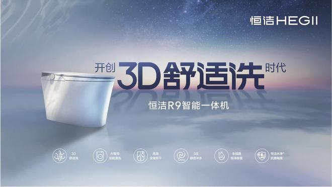 洁稳居“中国智能马桶排行榜”第一j9国际站实力领航再登榜首！恒(图4)