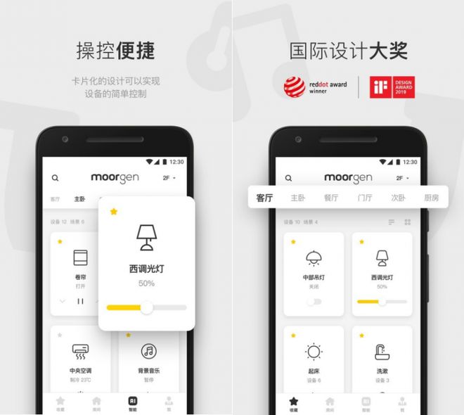 智能APP助你开启智慧家居新时代j9国际智能家居系统优选摩根全屋(图2)
