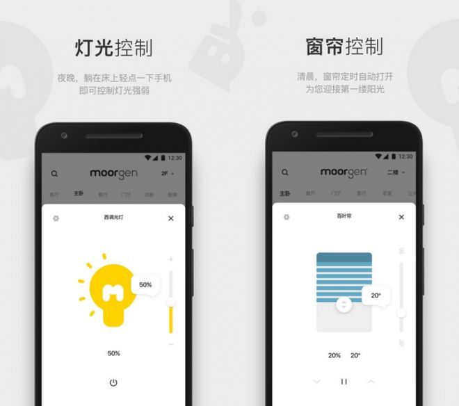 智能APP助你开启智慧家居新时代j9国际智能家居系统优选摩根全屋(图6)